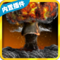 核弹毁灭地球模拟器游戏下载
