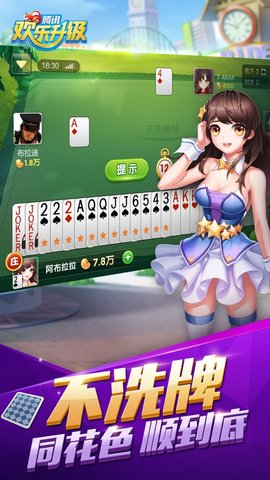 腾讯欢乐升级苹果版下载