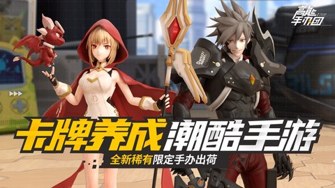 高能手办团ios下载