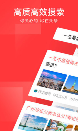 今日头条ios最新版