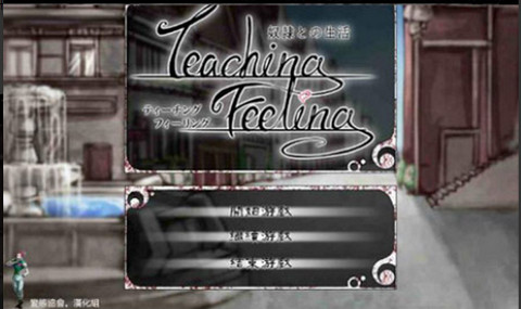 teachingfelling3.0老板娘可攻略版本下载