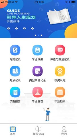 宁夏综合素质教育服务平台