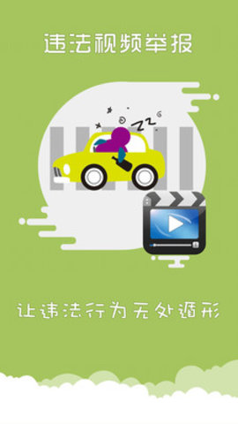 上海交警苹果APP官网版下载