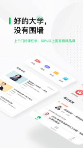 中国大学MOOC苹果版下载