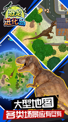 恐龙进化岛游戏下载