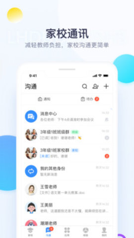 校信app 畅言晓学