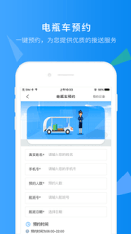 上海航空网上值机APP苹果