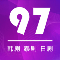 97剧迷官方下载