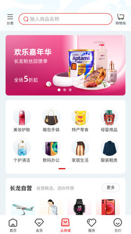 长龙航空APP