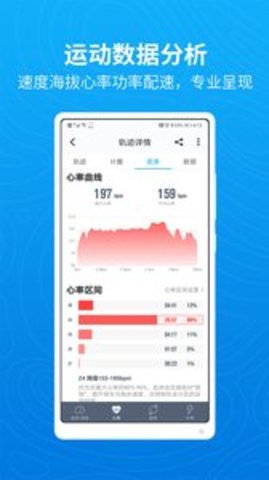 行者APP苹果版