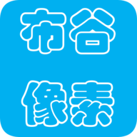 布谷像素APP