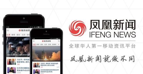 凤凰新闻app下载-凤凰新闻手机版下载_网志手游网