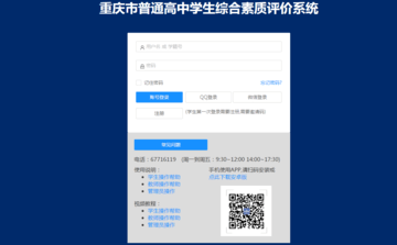 重庆综合素质评价登录2021APP-重庆综合素质评价平台登录下载_网志手游网