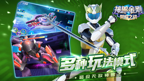 神兽金刚3荣耀之战完整版下载