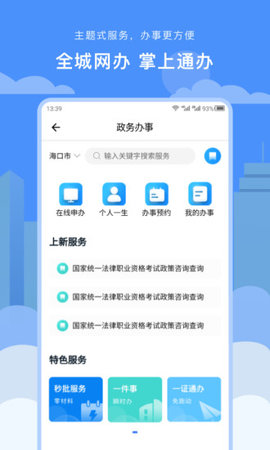 椰城市民云不动产信息查询