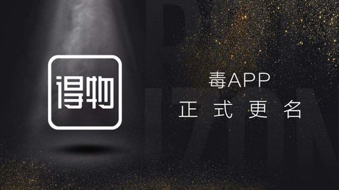 得物app下載-得物app官網下載免費_網誌手遊網