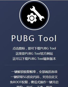 pubgtool画质修改器超高清144帧下载-pubgtool画质修改器超高清144帧